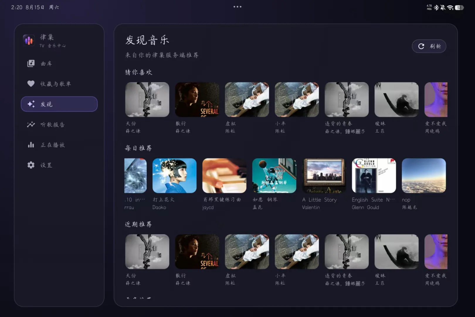 Android TV 界面