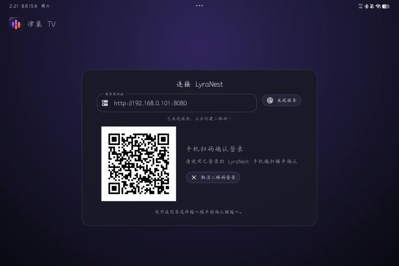 Android TV 界面