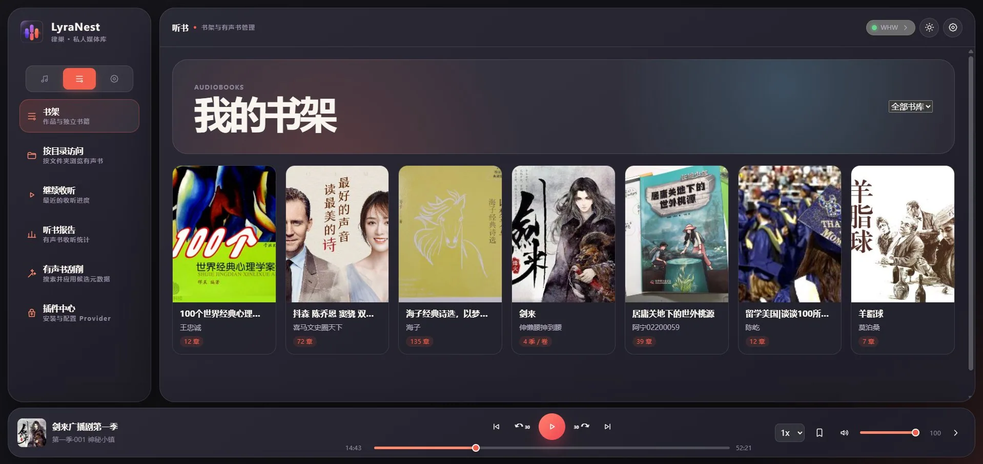 换设备，接着听