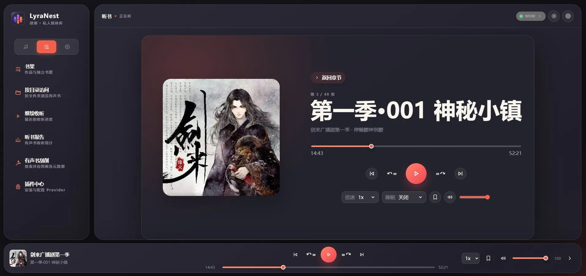 换设备，接着听