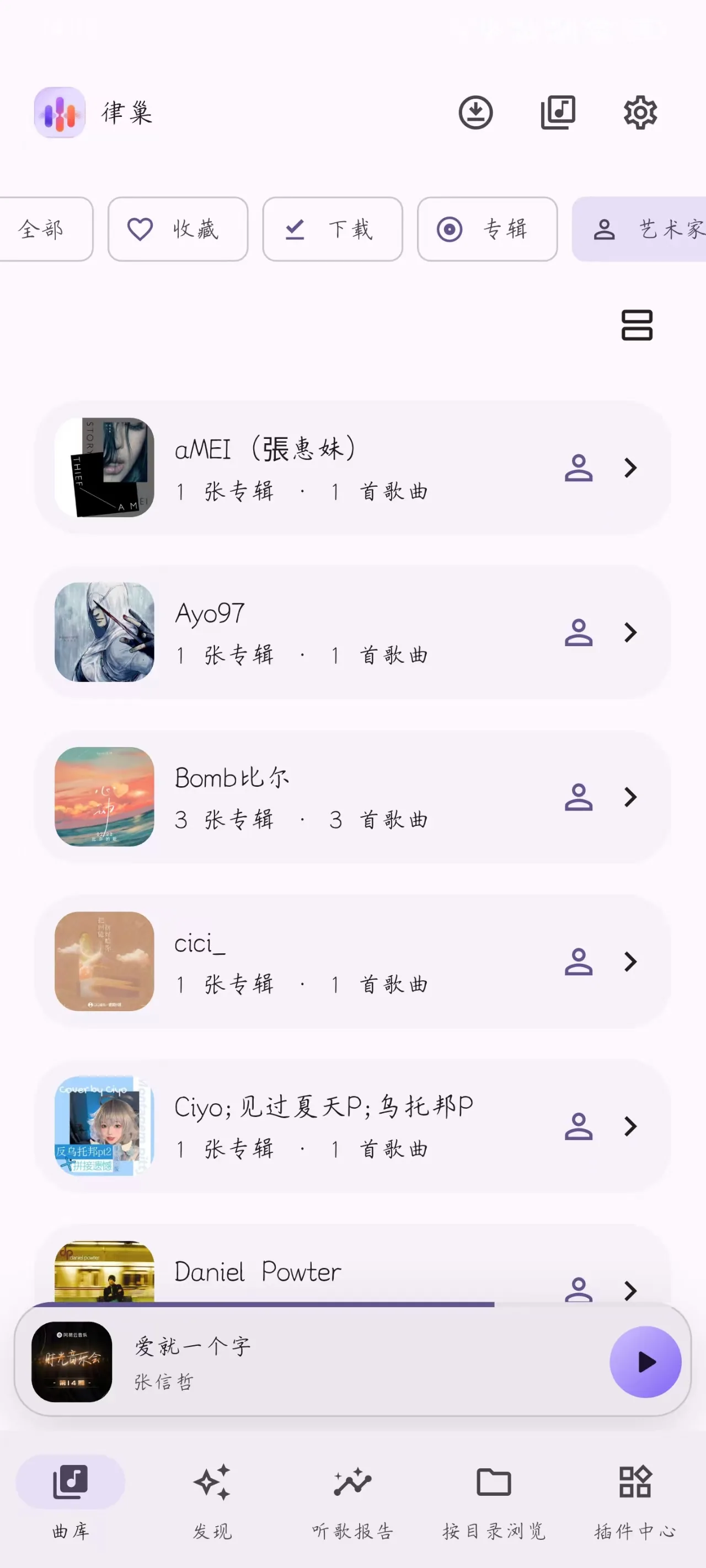 家人共用，各听各的