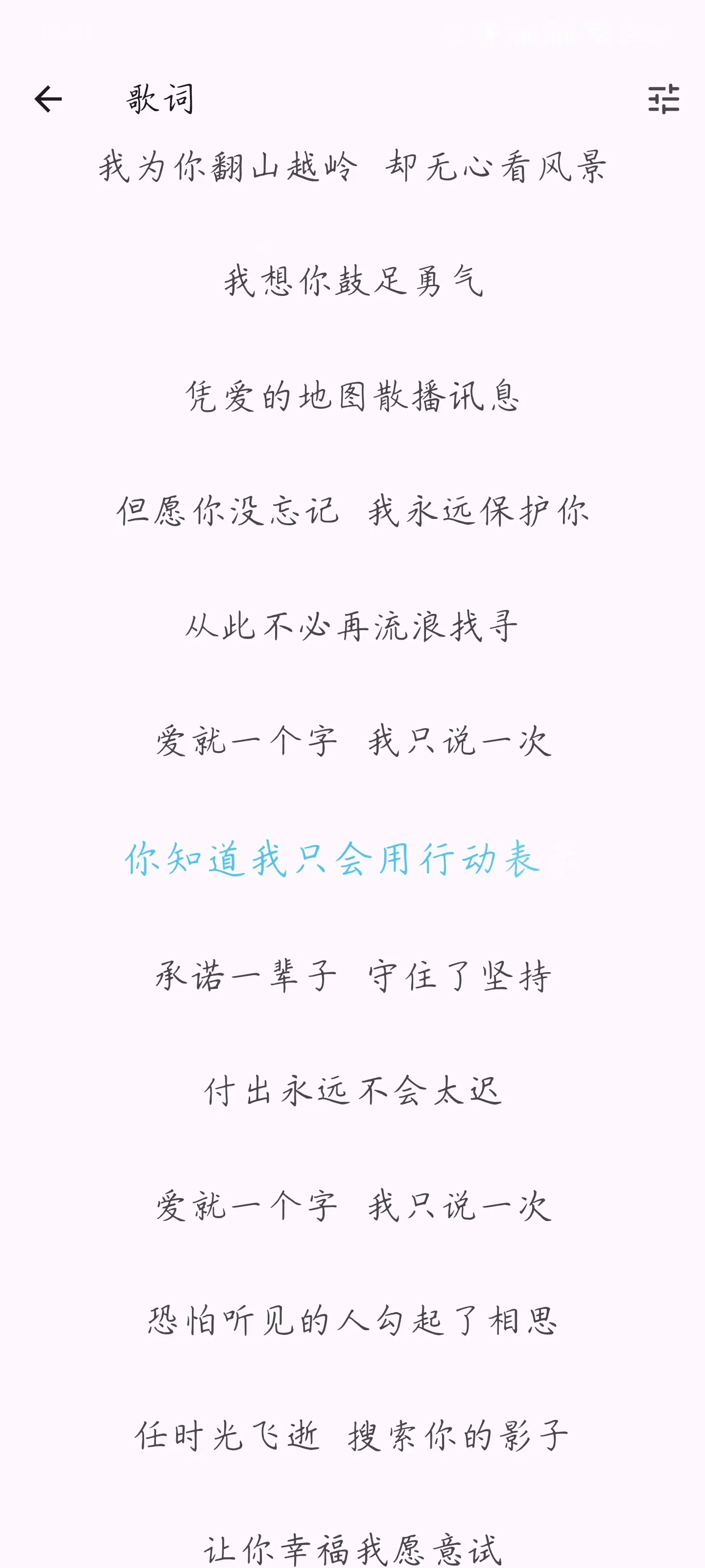 该有的歌词，全都到位