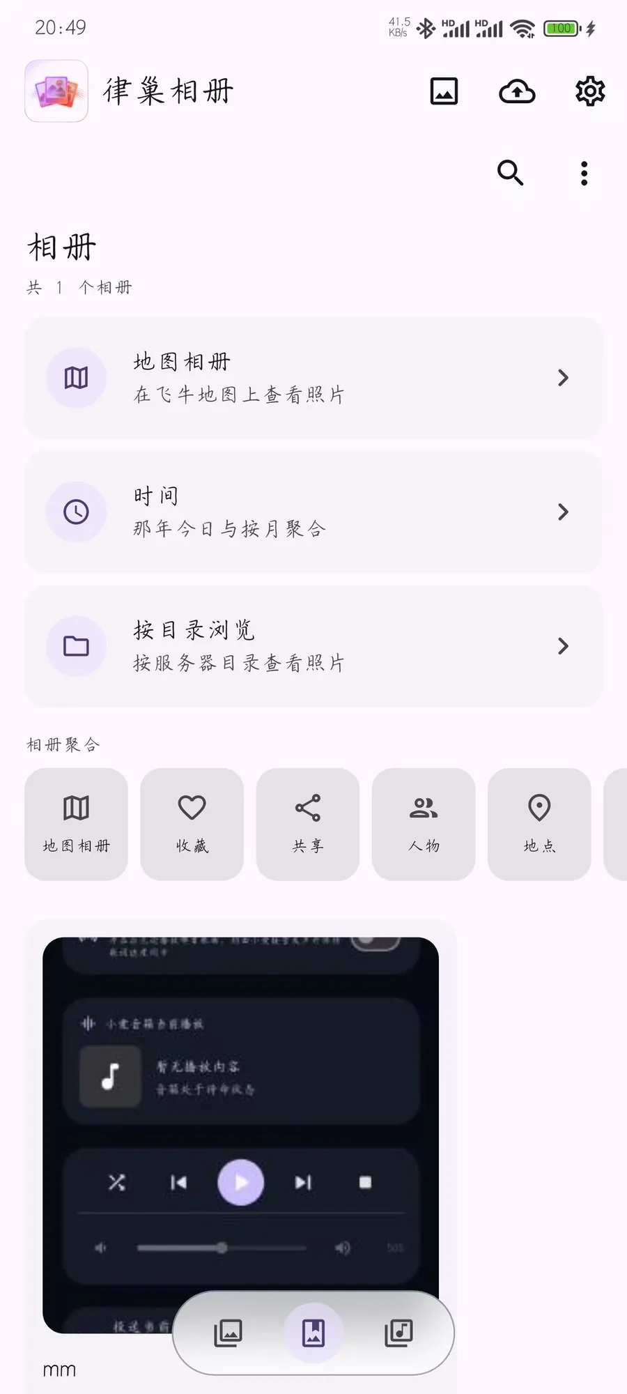 律巢相册 Android · 相册与回忆