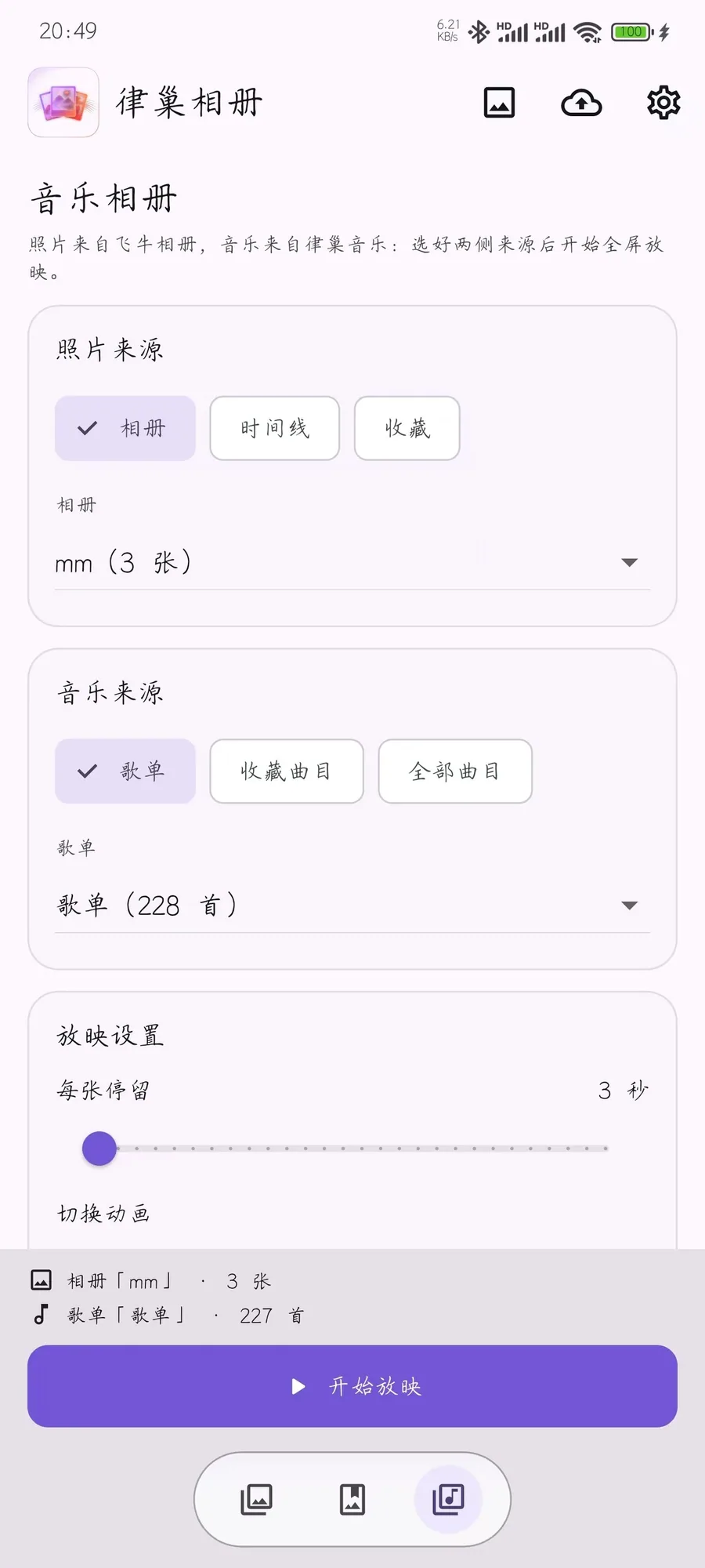 律巢相册 Android · 音乐相册