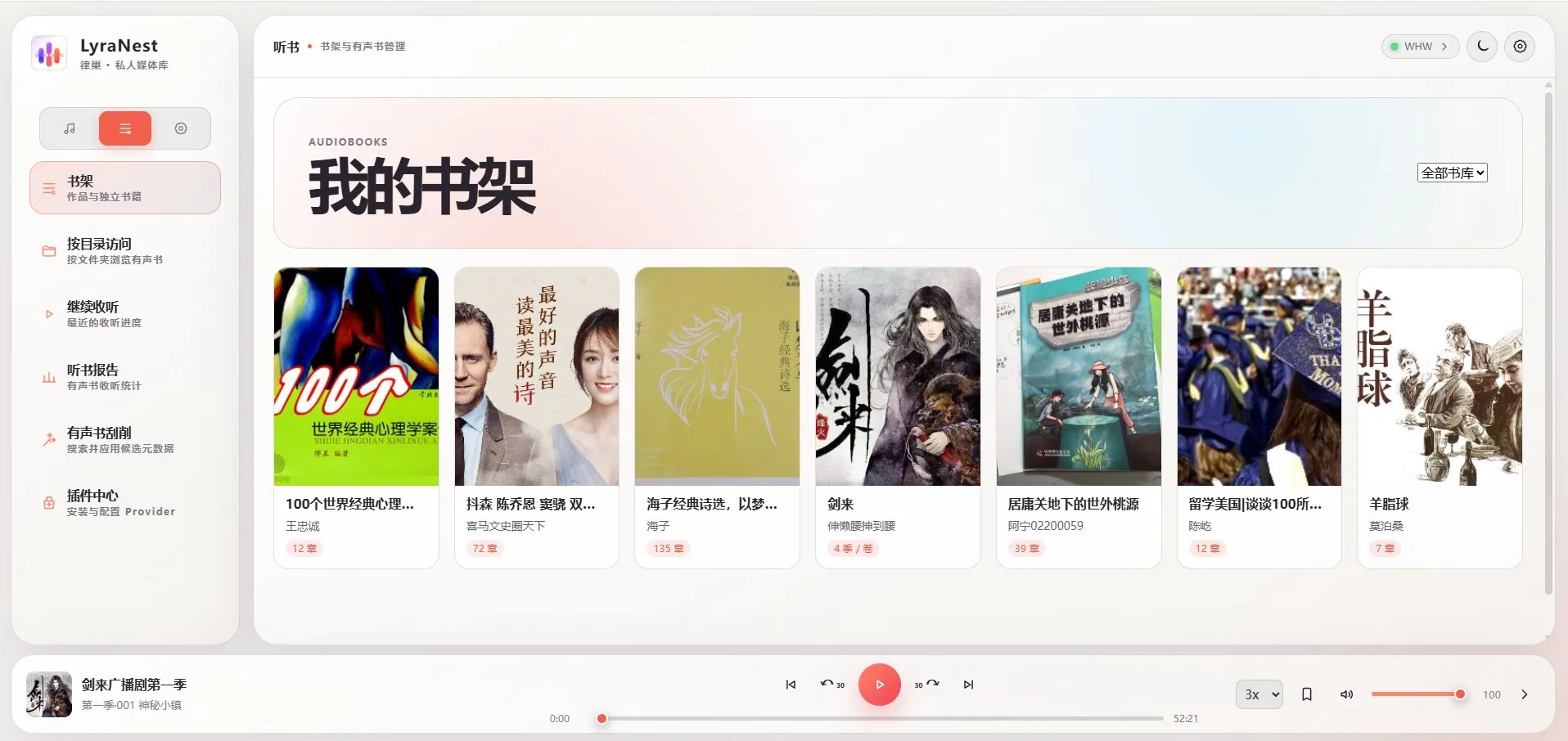 换设备，接着听