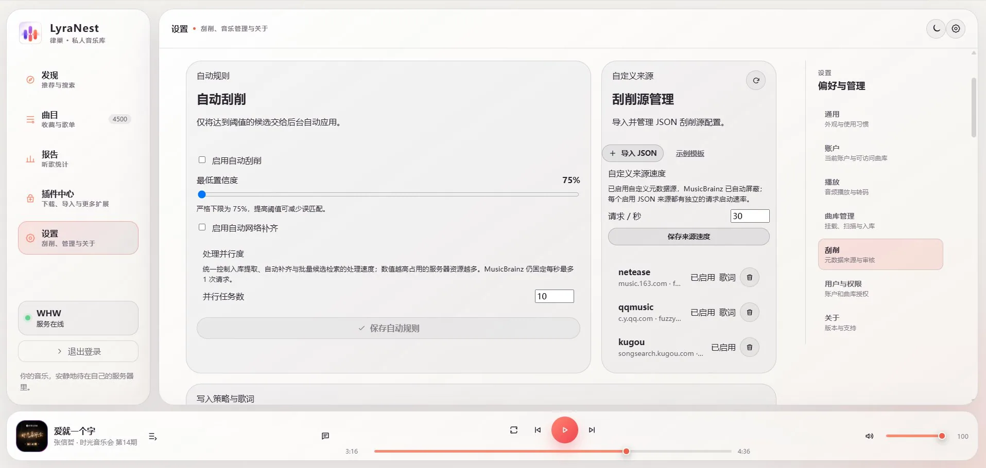 元数据，自动归位