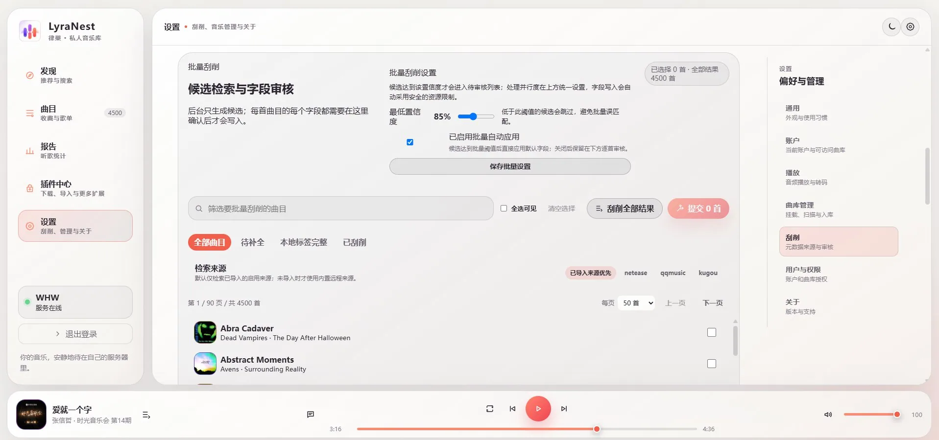 元数据，自动归位