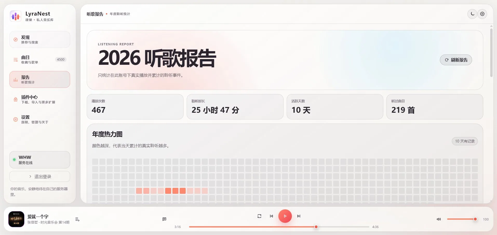 一套曲库，处处相连