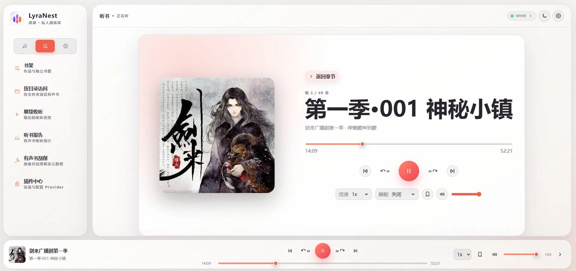 换设备，接着听